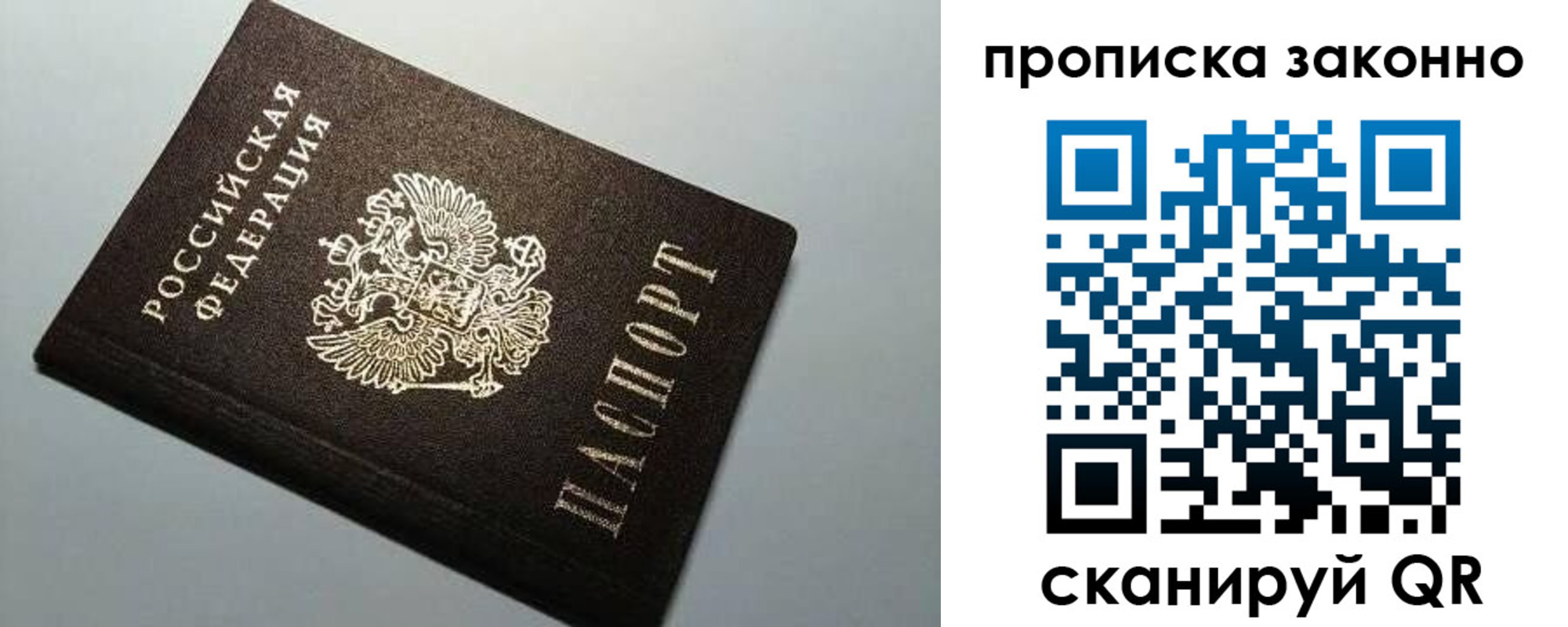 прописка в Горняке