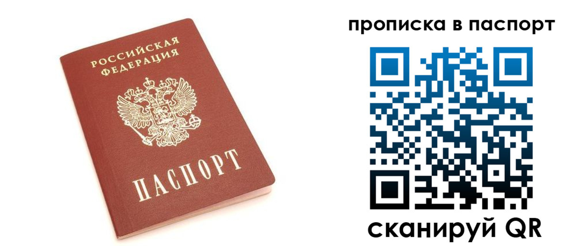прописка паспорт в Горняке