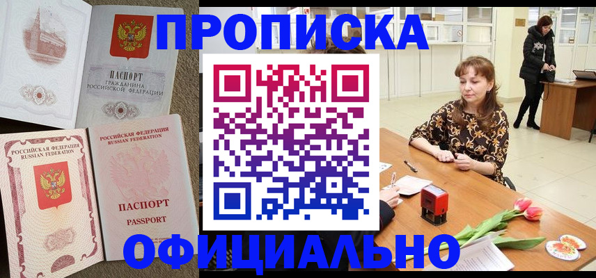 временная регистрация в квартире в Горняке