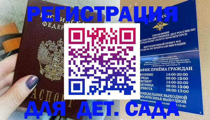 временная регистрация гарантия в Горняке