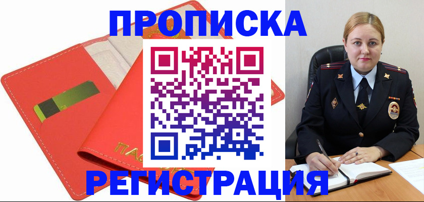 прописка от собственника в Горняке