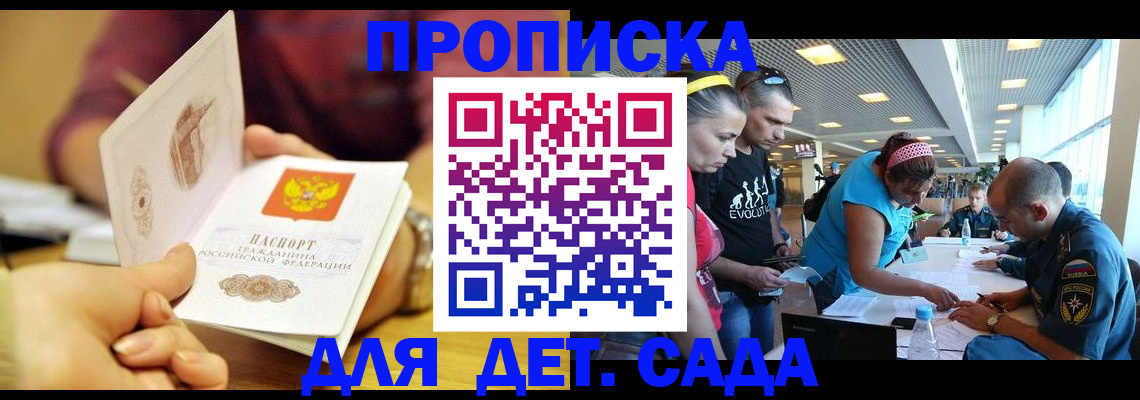 прописка в Горняке