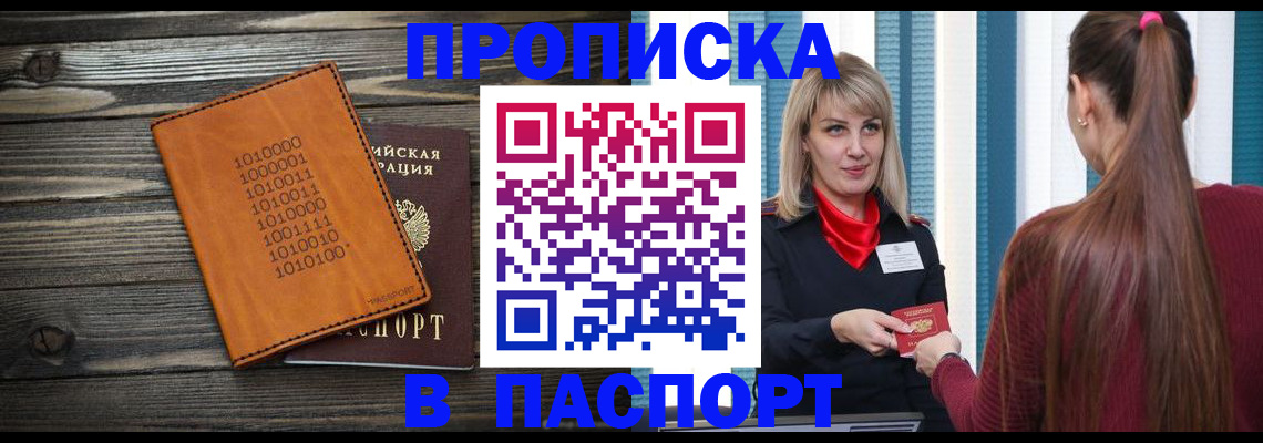 прописка в квартире в Горняке